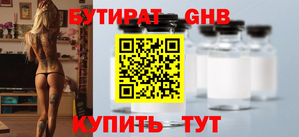 Бутират буратино  Бутират  Нефтекумск  Вход с VPN 