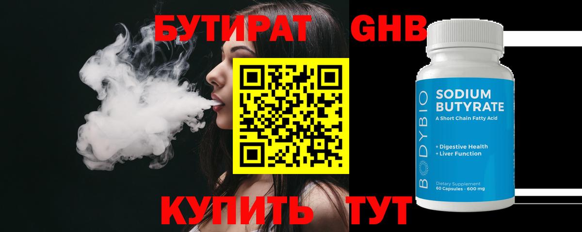 Бутират оксана Нефтекумск