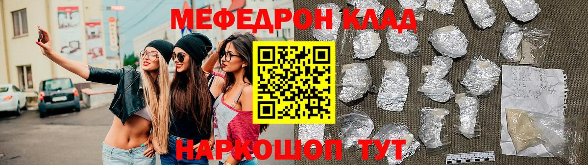 МЕФ кристаллы Нефтекумск